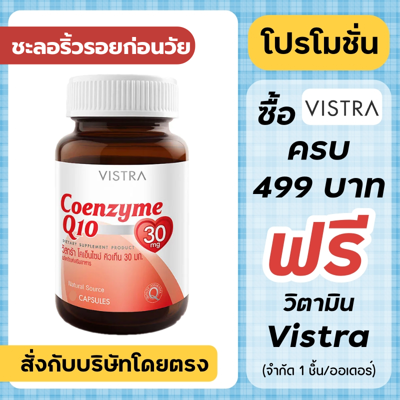 Vistra Coenzyme Q10 30 mg.