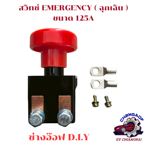 สวิทช์ EMERGENCY Switch BOX (สวิตซ์ ฉุกเฉิน ) ป้องกันการรั่วไหล DC Power-Off Power Switch125A Profes