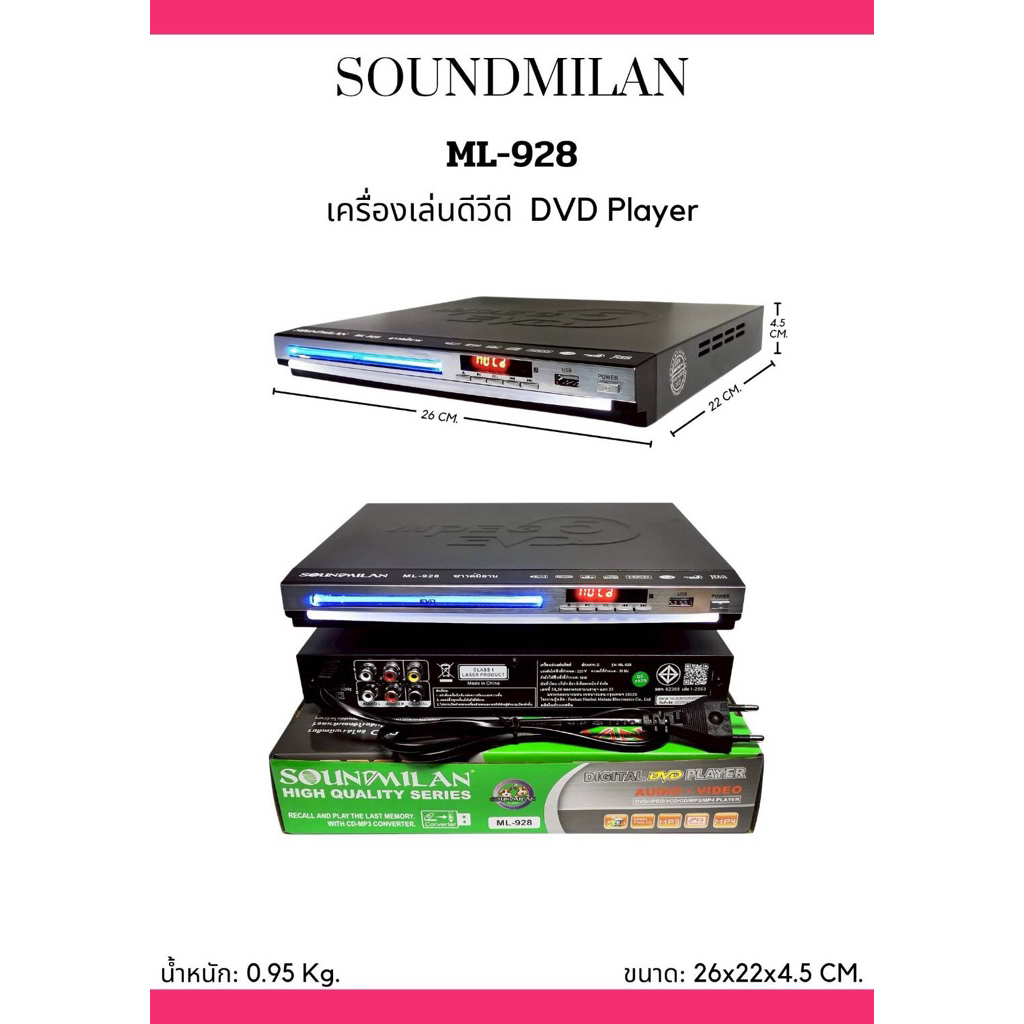 (พร้อมส่ง) เครื่องเล่นDVD/CD Soundmilan รุ่น ML928 อ่านแผ่นได้ทุกชนิด