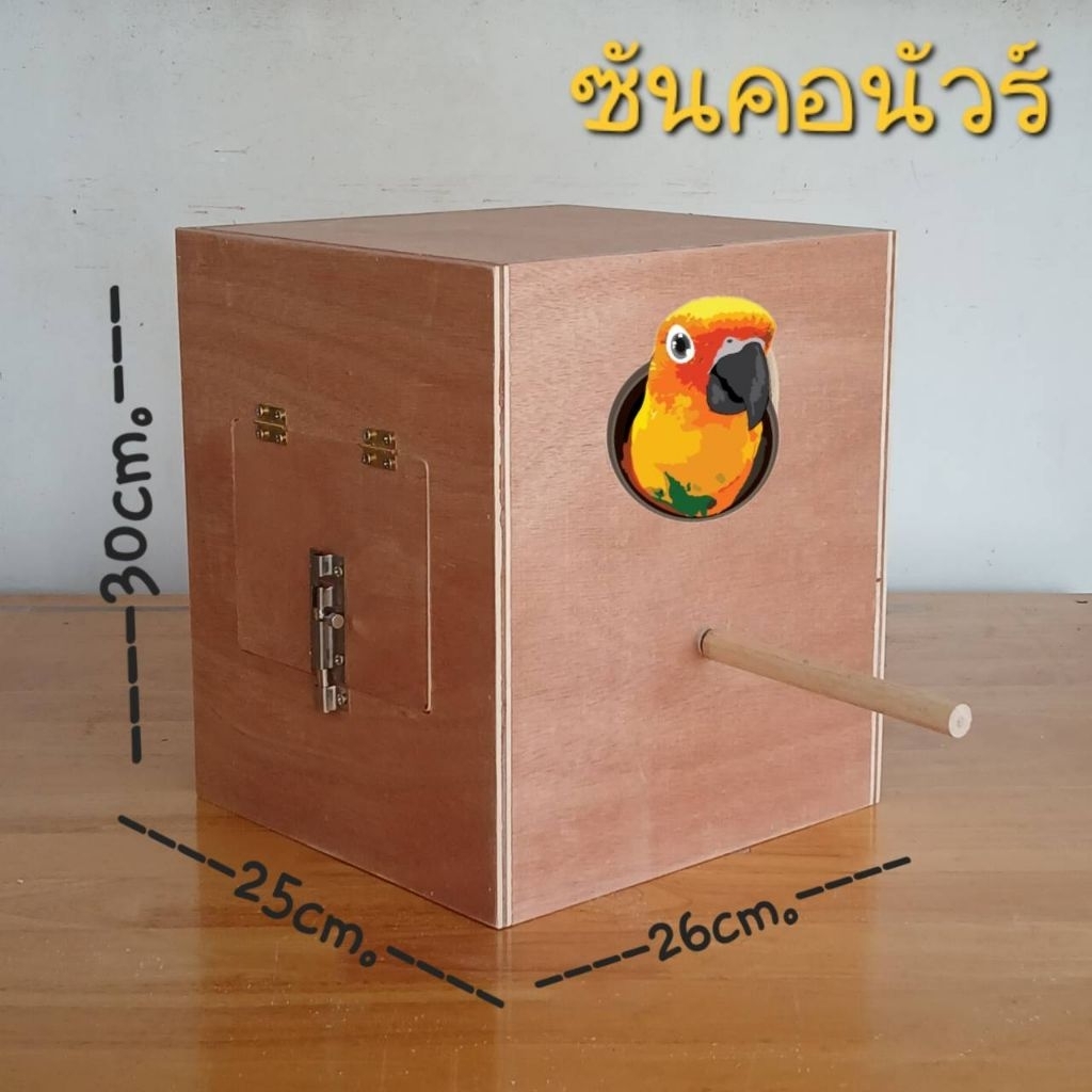 กล่องเพาะ รังเพาะ นกซันคอนัวร์