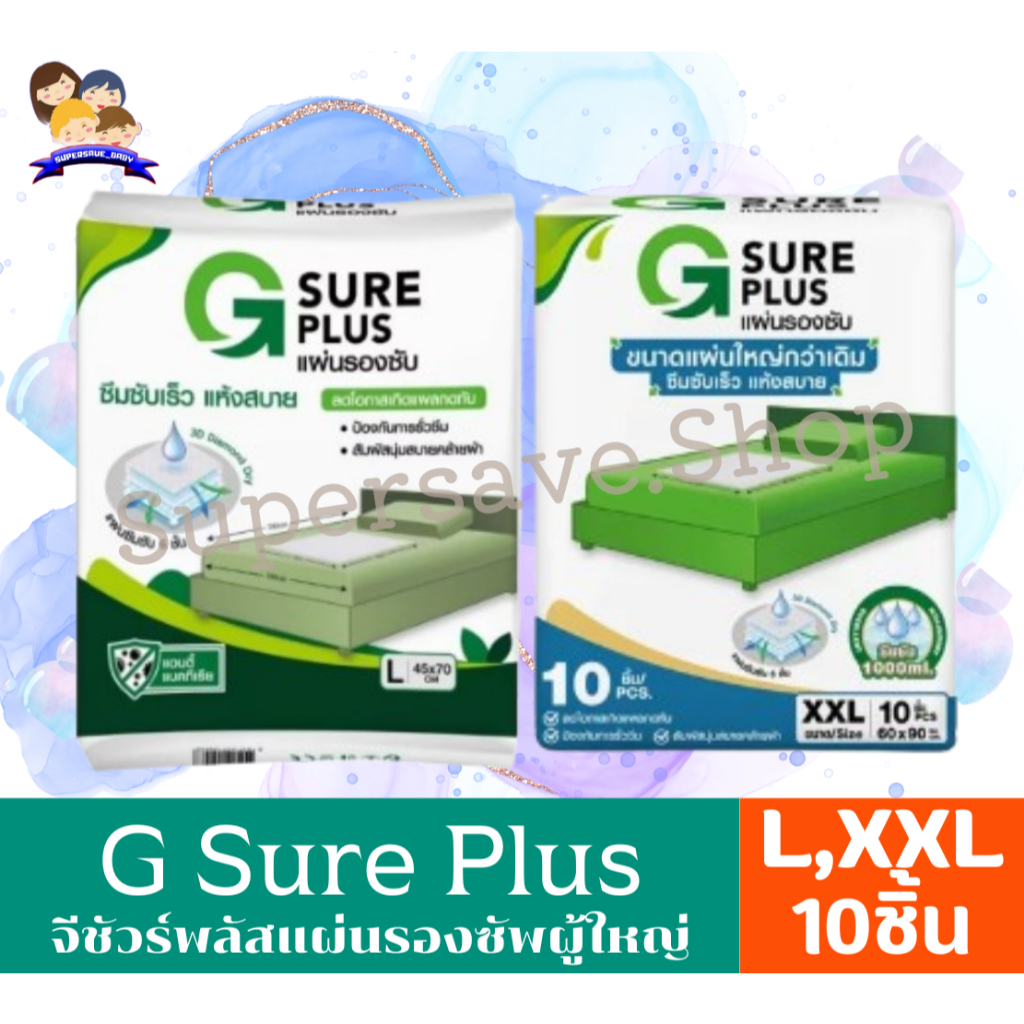 G Sure Plus จีชัวร์พลัสแผ่นรองซัพผู้ใหญ่ ขนาด L และ XXL 10ชิ้น