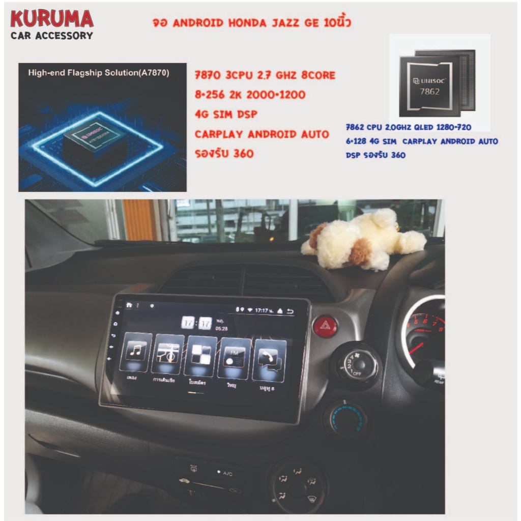 จอ android honda jazz ge 7870 3CPU 2.7GHZ 8+256 2k 360/7862 2CPU 8core 6+128 QLED 360