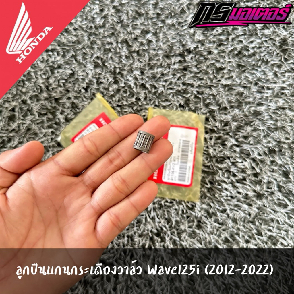 ลูกปืนแกนกระเดื่องวาล์วเวฟ125i(2012-2022) ราคาต่อชิ้น แท้จากศูนย์ 91105-KYZ-901
