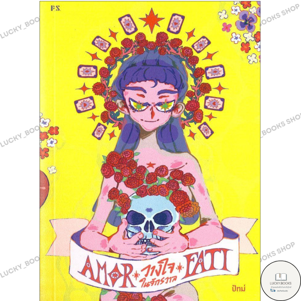 หนังสือ Amor Fati:วางใจในจักรวาล
