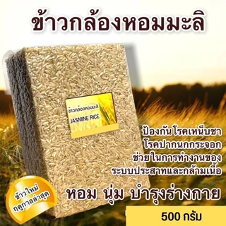 ข้าวไรซ์เบอรี่,หอมนิล,สังห์หยด,กข43,ลืมผัว ข้าวสุขภาพแพ็คสุญญากาศ 500 กรัม มีครบทุกข้าว