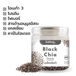 เมล็ดเจียดำ Sukkaii ไร่พระจันทร์ Black chia ออร์แกนิค เมล็ดเจียดำ/ขาว 180 200 400กรัม