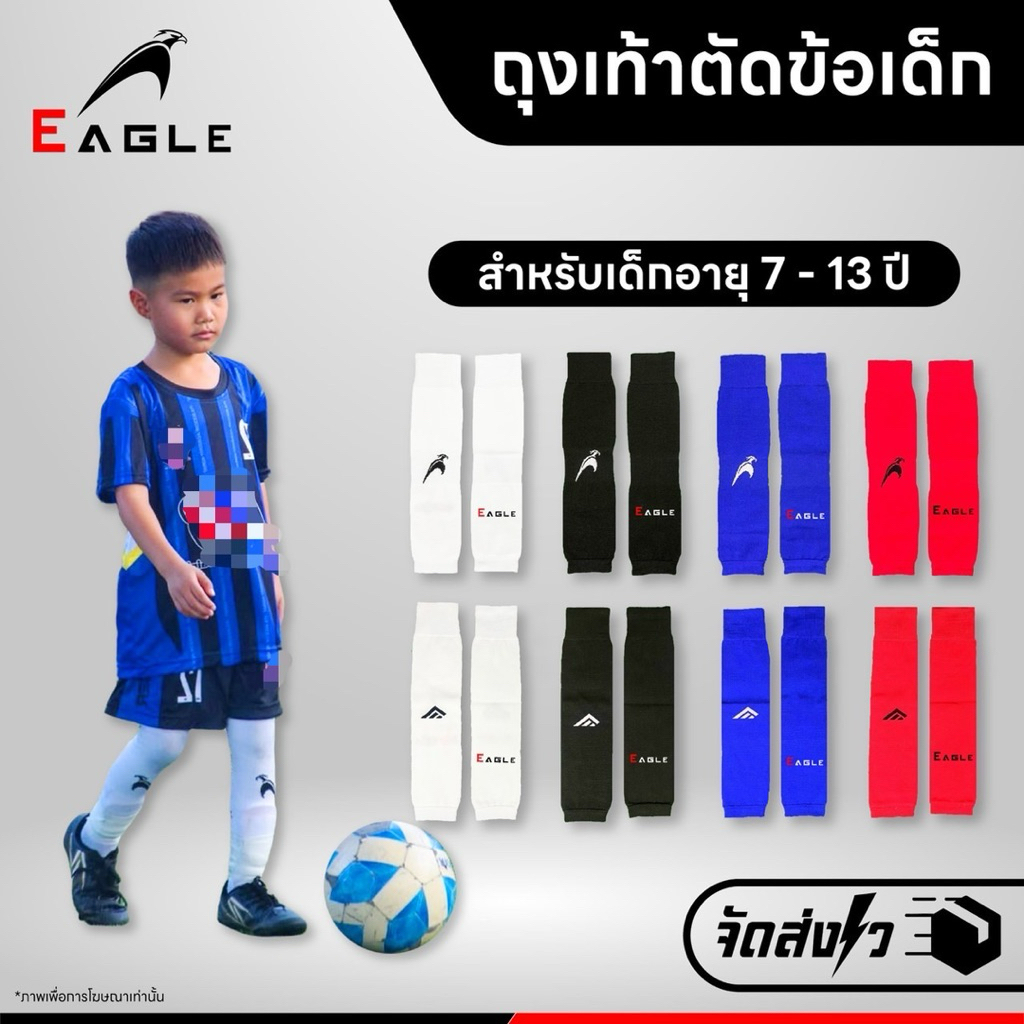 EAGLE ถุงเท้าตัดข้อเด็ก สำหรับอายุ 7-13 ปี ขนาด Freesize ทนยืด ทนย้วย ยาว 35 cm เนื้อผ้าไนลอน ชายหญิงใส่ได้