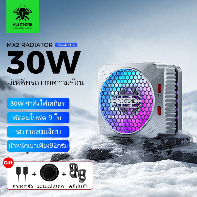 PLEXTONE รุ่นใหม่ MX2 30W ของแท้ พัดลมมือถือ พัดลมโทรศัพท์ พัดลมระบายความร้อนแบบพกพา ระบายความร้อนระ