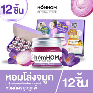 homHOM Nourishing Oil (สารสกัดจากหอมแดง)  - 12 pcs #ลดภูมิแพ…