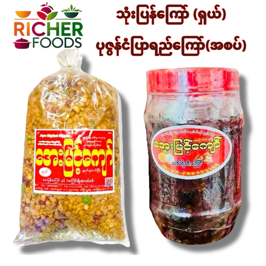 Aye Myint Kyaw Ngar Pi Kyaw ชุดสามทอด ถั่วลิสงคั่ว 1 กก.