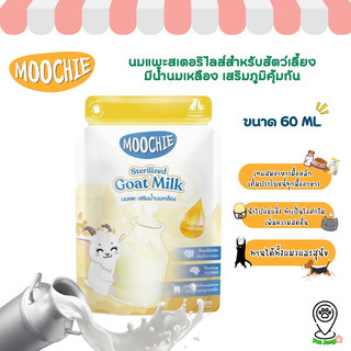 Moochie Sterilized Goat Milk มูชี่ นมแพะสเตอริไลส์สำหรับสัตว์เลี้ยง มีน้ำนมเหลือง เสริมภูมิคุ้มกัน ขนาด 60 ml