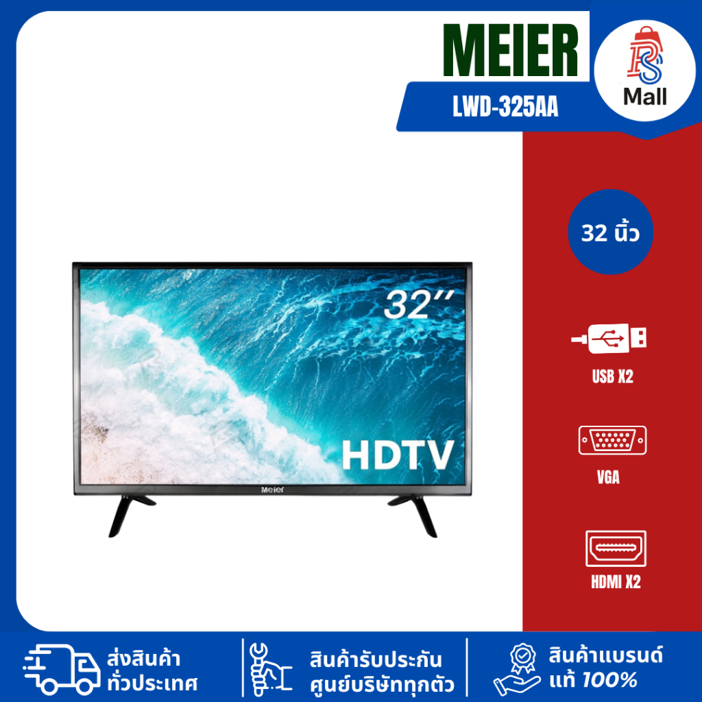 ทีวี MEIER LWD-325AA 32 นิ้ว DIGITAL ทีวีไมเออร์