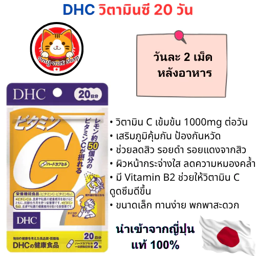DHC วิตามินซีเข้มข้น 1000mg 20/60 วัน/ ซองผง บำรุงผิวขาวใส ลดสิว เสริมภูมิคุ้มกัน ญี่ปุ่นแท้100% thumbnail 5