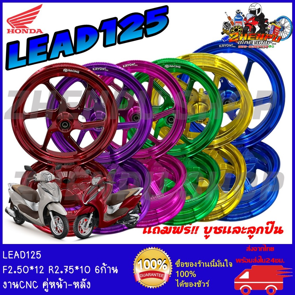 ล้อแม็ก สำหรับรุ่น LEAD125 หน้า 2.50×12 หลัง 2.75×10 ล้อ CNC 6 ก้าน สีสวย งานตรงปก