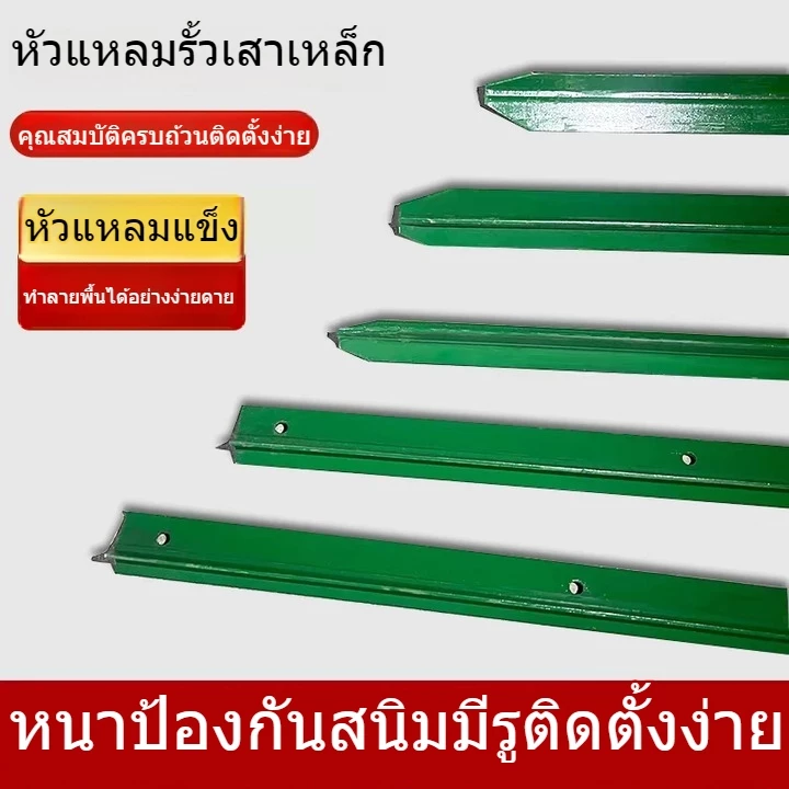 ราคาส่ง!!!เสารั้วเหล็กหนา เสารั้วตาข่าย ประเภท Y สูง1.3m 1.5m 1.8m เสาเหล็กสามเหลี่ยม เหล็กชุบPVC ทนสนิม หัวแหลม