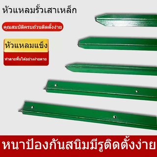 ราคาส่ง!!!เสารั้วเหล็กหนา เสารั้วตาข่าย ประเภท Y สูง1.3m 1.5m 1.8m เสาเหล็กสามเหลี่ยม เหล็กชุบPVC ทนสนิม หัวแหลม