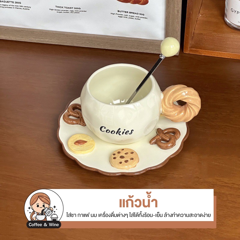ชุดแก้วกาแฟ พร้อมช้อนและถาดรองแก้ว แก้วลายคุกกี้ แก้วกาแฟร้อน จานรองแก้วแฟ แก้วใส่มัทฉะ แก้วคาเฟ่ มินิมอล แก้วน้ำสวยๆ