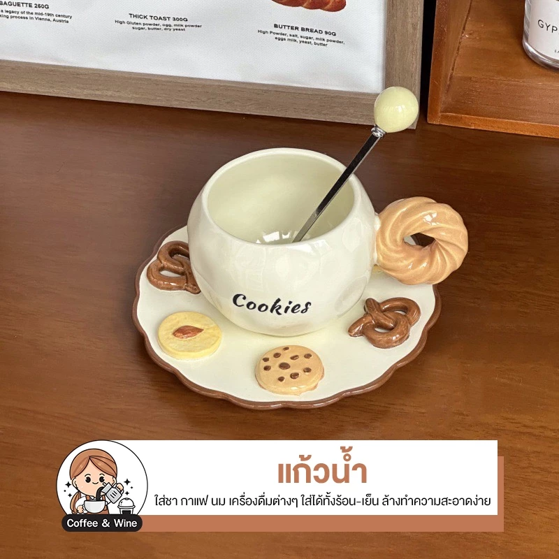 ชุดแก้วกาแฟ พร้อมช้อนและถาดรองแก้ว แก้วลายคุกกี้ แก้วกาแฟร้อน จานรองแก้วแฟ แก้วใส่มัทฉะ แก้วคาเฟ่ มินิมอล แก้วน้ำสวยๆ