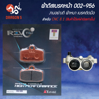 ผ้าดิสหน้า, ผ้าดิสเบรก, ผ้าดิสเบรคหน้า REVOTEQ รหัส 002-956 …