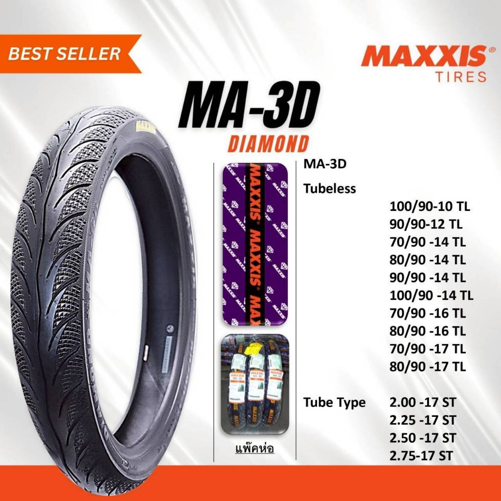 ยางมอเตอร์ไซค์ MAXXIS รุ่น MA-3D ขนาด 100/90-10 , 90/90-12 , 70/90-14 , 80/90-14 , 90/90-14 , 100/90