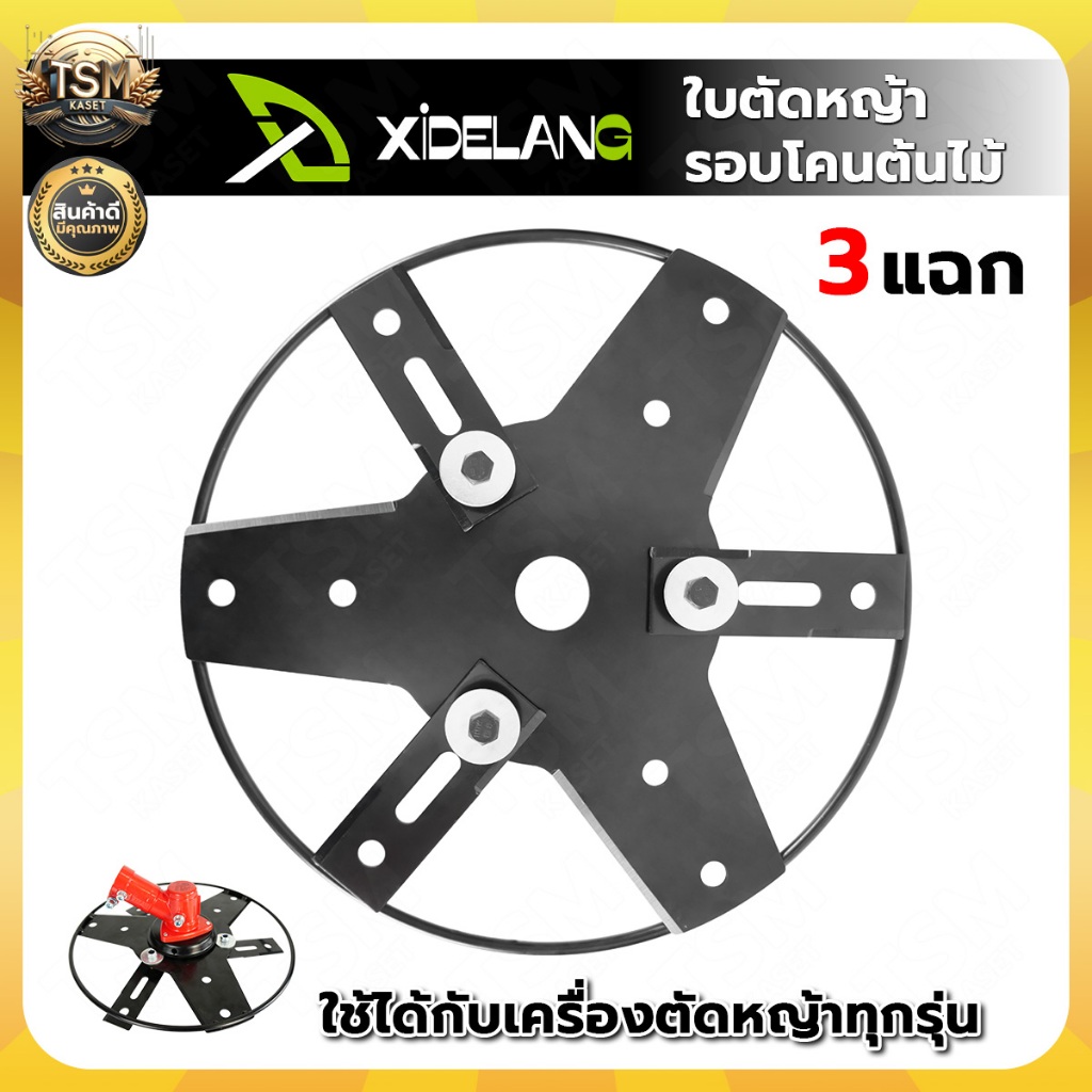 ใบตัดหญ้า ใบตัดไม้ ใบวงเดือน ใบตัดรอบโคน ใบตัดติดโซ่ ขนาด 9นิ้ว10 นิ้ว ใช้กับเครื่องตัดหญ้า