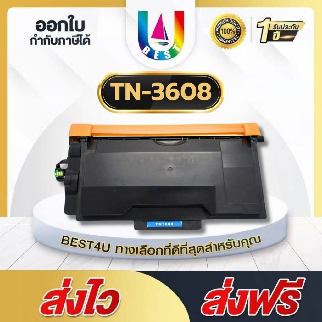 BEST4U หมีกเทียบเท่า TN3608/TN-3608/DR3608/DR-3608 For Brother HL-L5210/6210/6415/DCP-L5510/L5710