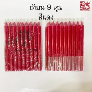 เทียน 9หุน ราคาต่อ1ห่อ ไม่มีน้ำตาเทียน ไร้ควัน เกรดA #ไหว้พระ #บูชาเทพ