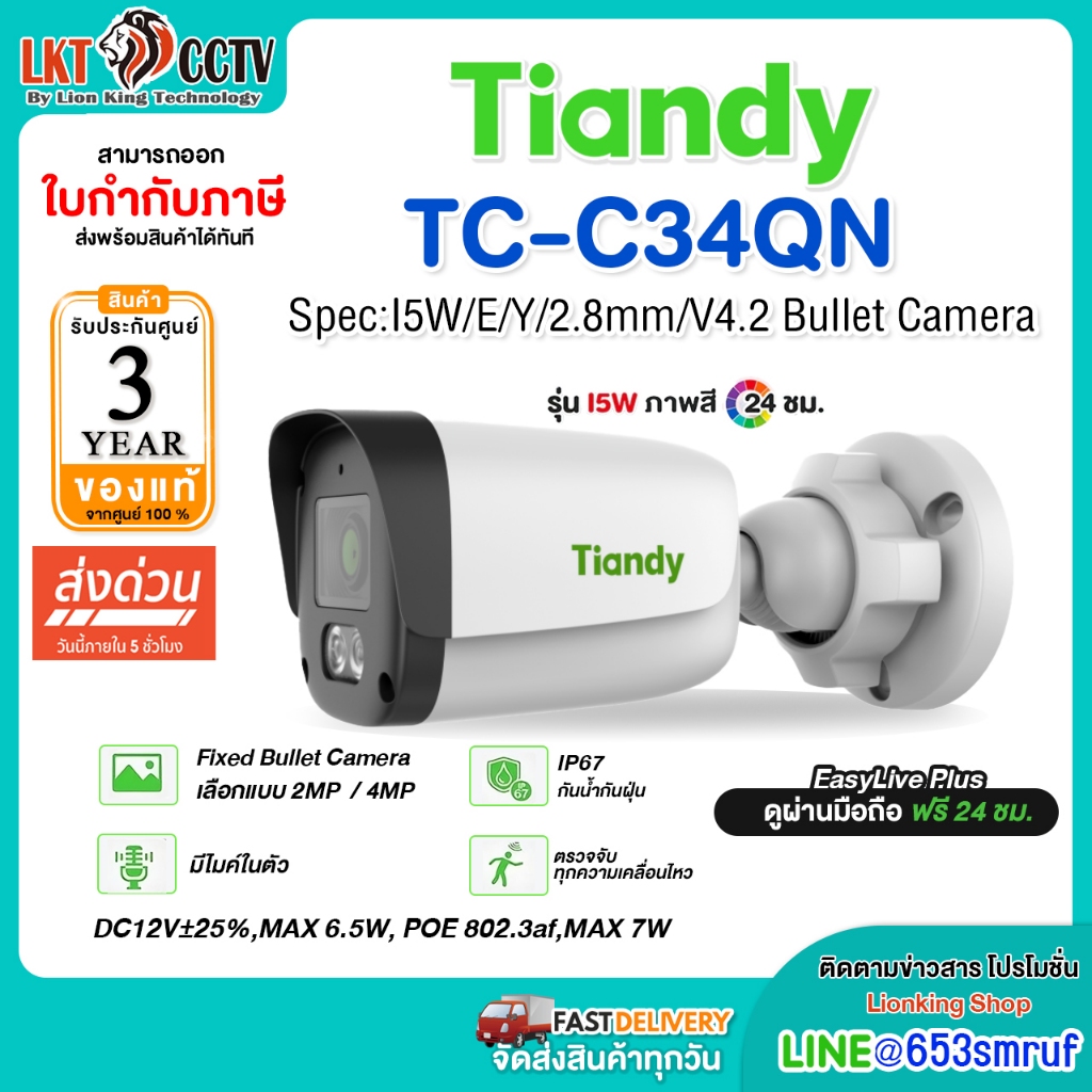 Tiandy กล้องวงจรปิดภาพสี 24 ชั่วโมง COLOR 4MP รุ่น TC-C34QN Spec:I5W/E/Y/2.8mm/V4.2