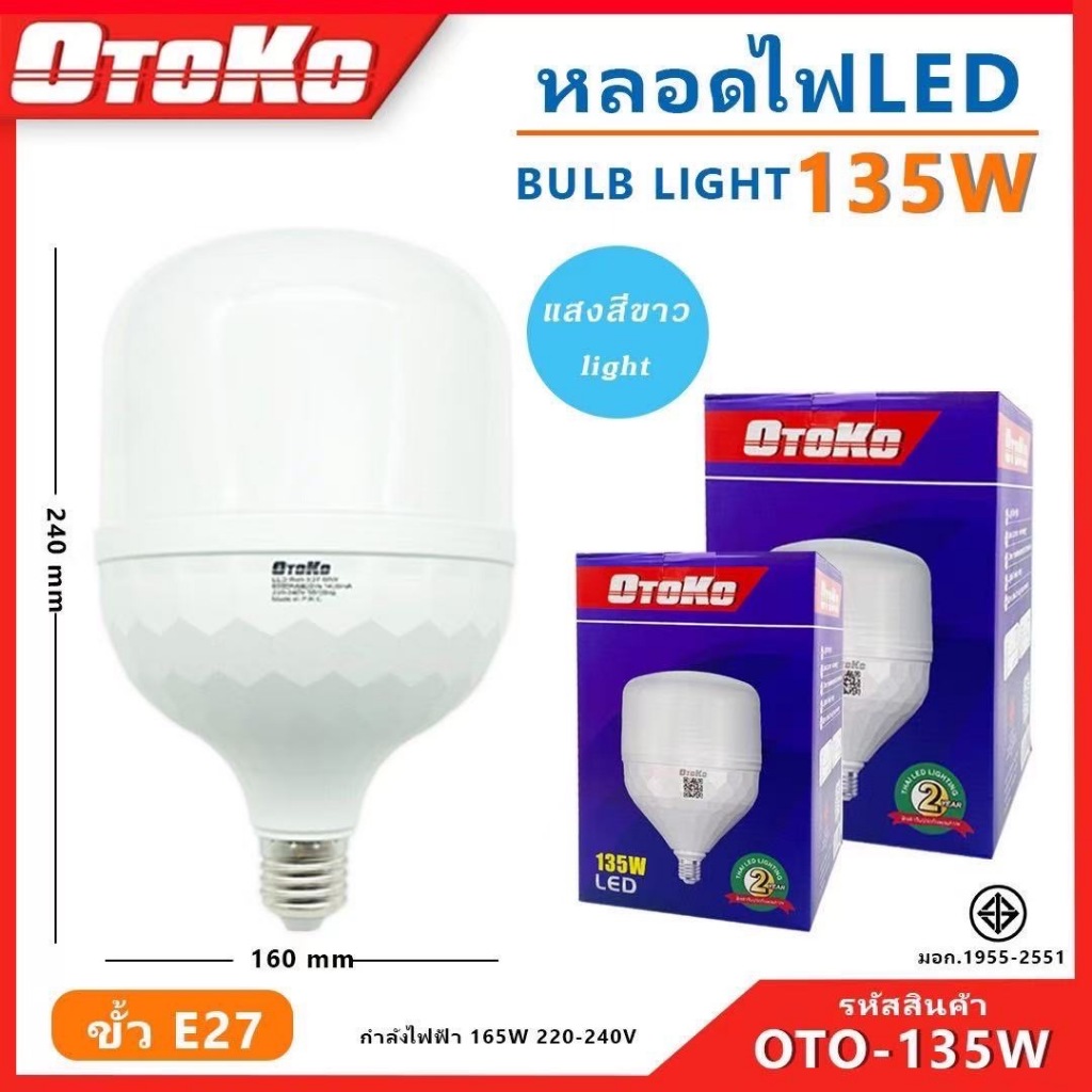 หลอดไฟ OTOKO  หลอดไฟLED  ใช้ขั้วE27
