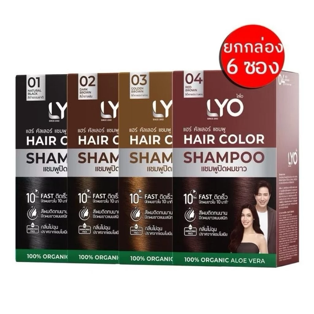 LYO HAIR COLOR SHAMPOO มี 4 สี( 1 กล่องมี 6 ซอง ) แชมพูเปลี่ยนสีผม ติดเร็ว ติดทนนาน กลิ่นไม่ฉุน
