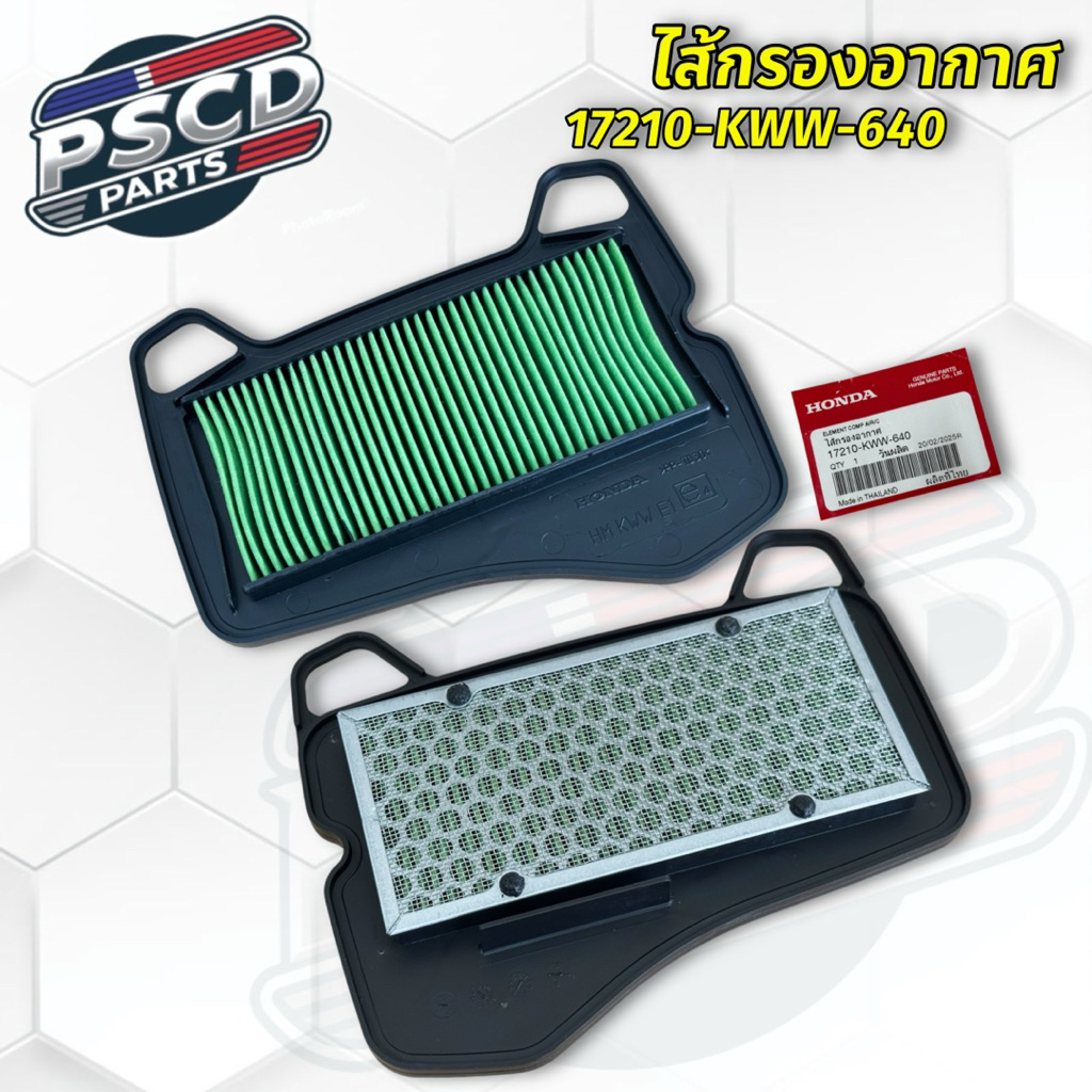 ไส้กรองอากาศ HONDAแท้ WAVE -110I (17210-KWW-640)