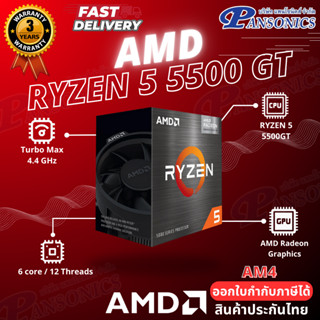 CPU AMD RYZEN 5 5500GT AMD SOCKET AM4 (รับประกัน3ปี)