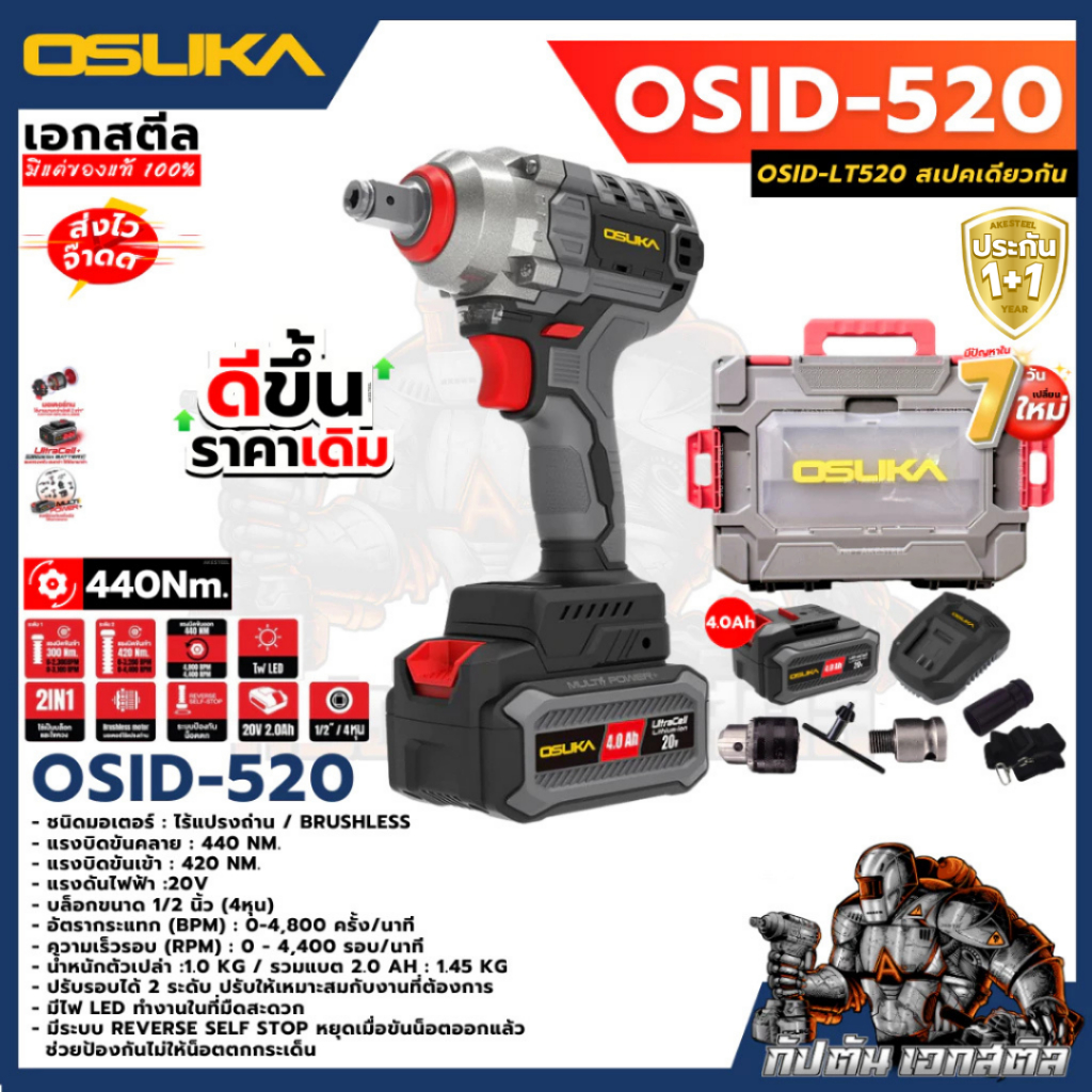 (ถูกสุด) OSUKA บล็อกไฟฟ้า ไร้สาย OSID-520 LT520 OSID830 OSID831 OSID832 ประกัน1+1ปี - รูปที่ 2