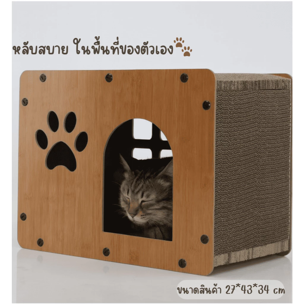 บ้านลับเล็บแมว 3in1 ที่นอนแมว thumbnail 8