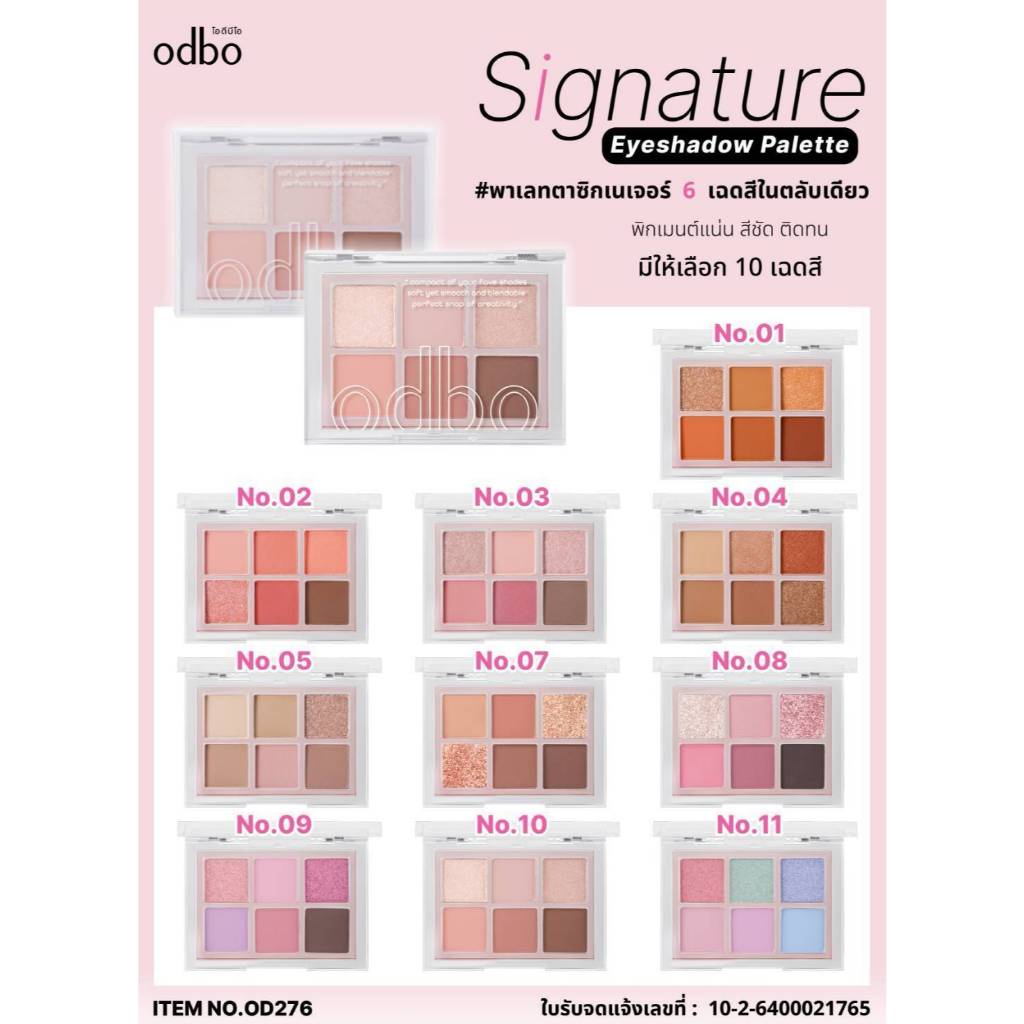 OD276 ODBO Signature Eyeshadow Palette โอดีบีโอ ซิกเนเจอร์ พาเลท