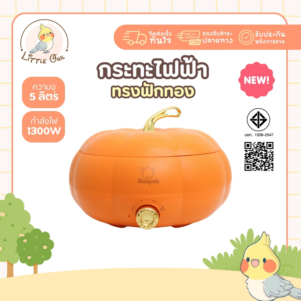 กระทะไฟฟ้า ทรงฟักทอง สีส้ม ความจุ5ลิตร รับประกัน1ปี มีมอก. หม้อไฟฟ้าอเนกประสงค์ ควบคุมอุณหภูมิ 3 ระดับ หม้อชาบูไฟฟ้า