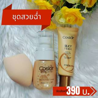 ❗ส่งฟรีไม่ต้องใช้โค้ด❗รองพื้นคอสเลอร์ Coslor และสเปรย์ (รองพ…