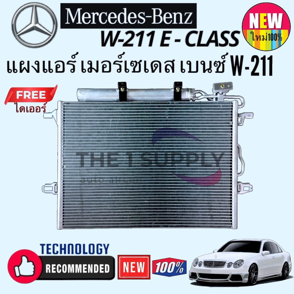 แผงแอร์ Benz W211 Eclass,Benz W-211,เบนซ์ W211 อีคลาส,แผงคอยล์ร้อน,แผงร้อน,รังผึ้งแอร์
