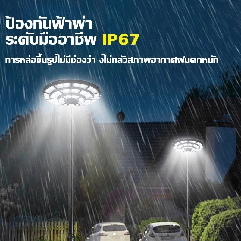 ไฟโซล่าเซลล์ UFO ไฟถนนยูเอฟโอ Solar Light ทรงกลม 70000000W LED พลังงานแสงอาทิตย์ IP69 ป้องกันฟ้าผ่า thumbnail 8