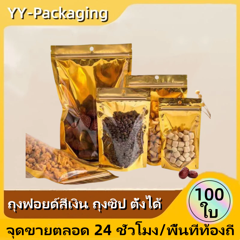 สีทองเข้ม ถุงฟอยด์สีทอง ตั้งได้ ถุงซิป (แพคละ 100ใบ) ด้านหน้าใส ด้านหลังทึบ ตั้งได้ ถุงฟอยด์ ซิป ถุงตั้งได้ สีทองเข้ม