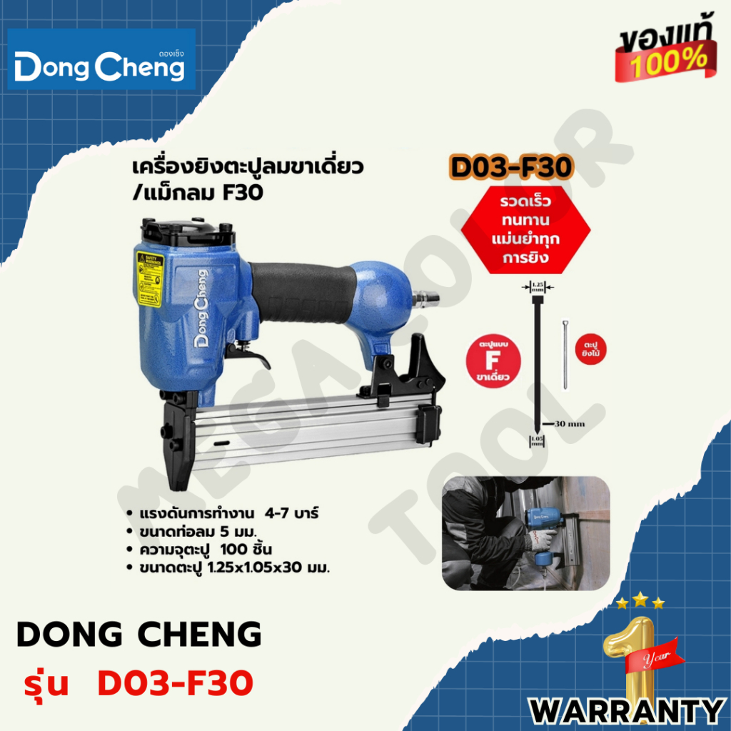 Dong cheng รุ่น D03-F30