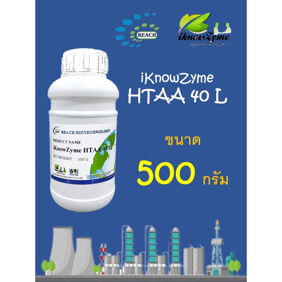 iKnowZyme HTAA 40 L เอนไซม์แอลฟา-อะไมเลส ขนาด 500 กรัม