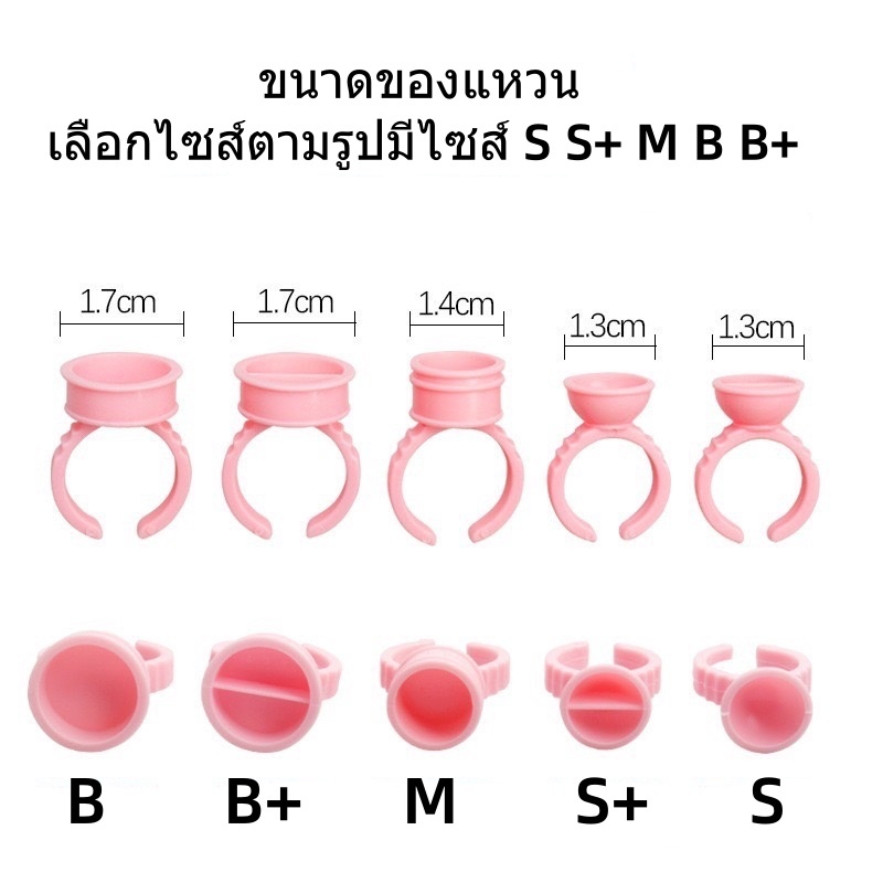 แหวนใส่กาว แหวนรองกาว ต่อขนตา แหวนใส่สี 1ซอง มี100ชิ้น