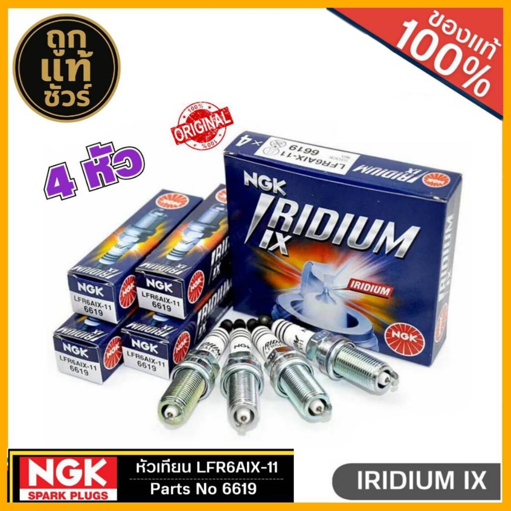 หัวเทียน เข็ม อิริเดียม NGK IRIDIUM IX Spark Plug รหัส LFR6AIX-11 #6619 จำนวน 1ชุด = 4 หัว