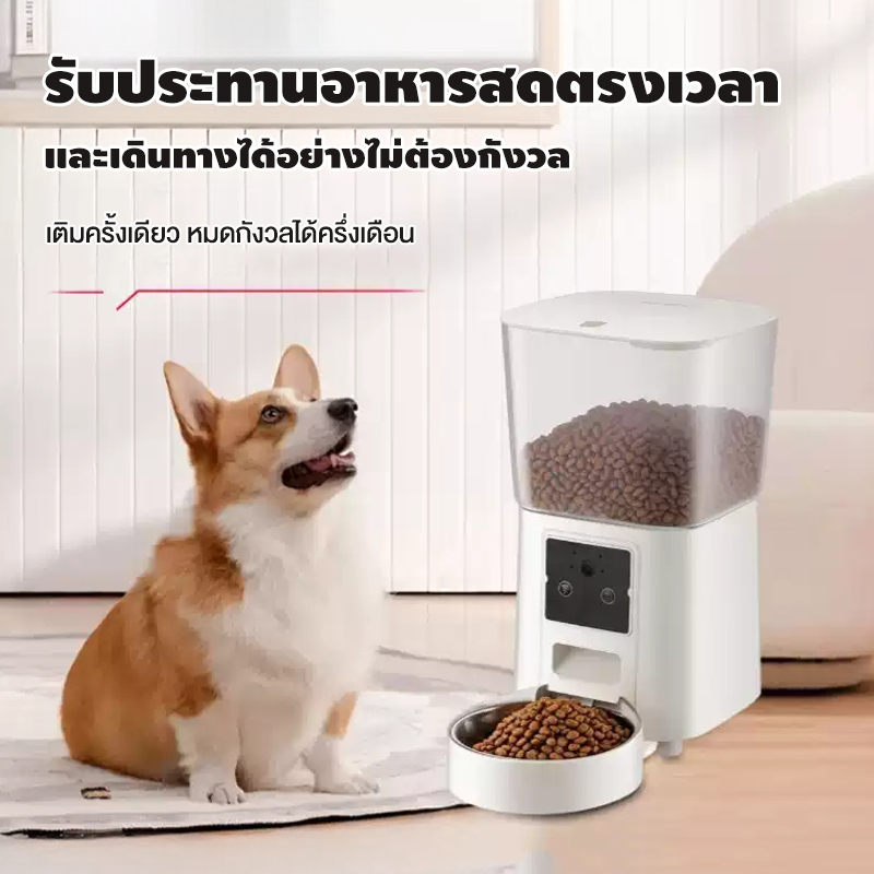 Smart Pet Feeder Tuya WifiCamera เครื่องให้อาหารแมว สุนัข อัตโนมัติ ที่ให้อาหารสัตว์อัตโนมัติ ที่ให้