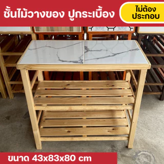 Furni-X ชั้นวางของในครัว ด้านบนปูกระเบื้อง เช็ดทำความสะอาดง่าย รับน้ำหนักได้เยอะ ขนาด 43x83x80 cm