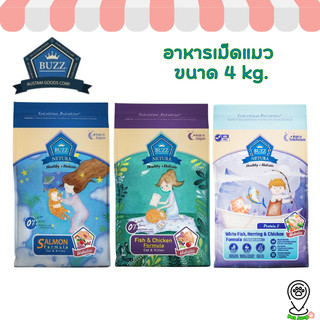 Buzz Netura อาหารแมวเกรดโฮลิสติก เกรนฟรี ขนาด 4 กิโลกรัม