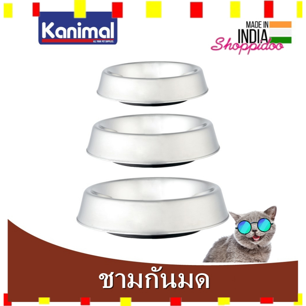 Kanimal Anti-Ant Pet Bowl ชามสแตนเลส รุ่นกันมด สำหรับสุนัขและแมว Size S / M / L ( คานิมอล ชามกันมด ชามอาหาร ชามน้ำ)