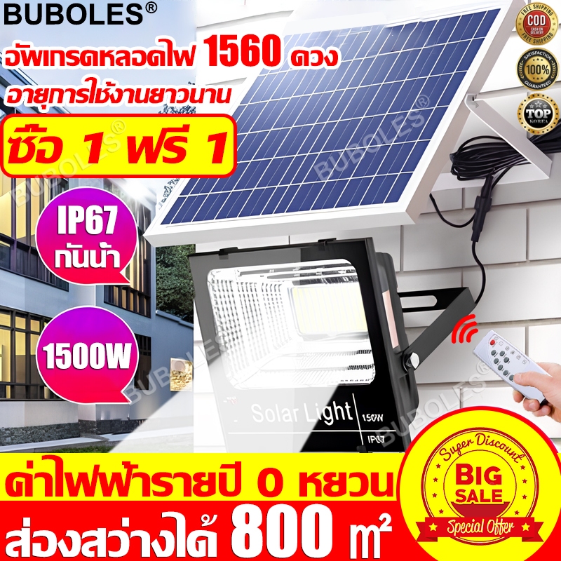 【ซื้อ 1 แถม 1】BUBOLES ไฟโซล่าเซลล์ IP68กันน้ำ กันฟ้าผ่า พร้อมรีโ ไฟโซล่าเซล ไฟพกพา ไฟฉุกเฉิน ไฟสปอร์ตไลท์ Solar light