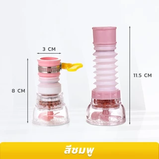 LUCKYLOTUS หัวกรองก๊อกน้ำกันกระเด็น หมุนได้ 360 องศา ยืดหดได้ ติดตั้งง่าย มีให้เลือก 3 สี